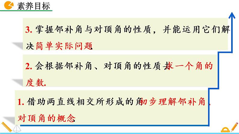 人教版七年级下册 第五章 相交线与平行线 5.1.1相交线  课件PPT07