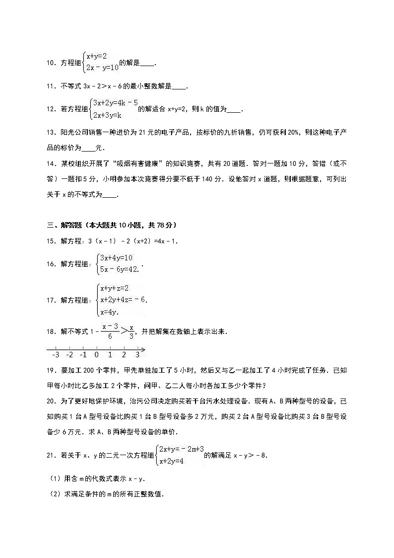 人教版七年级下期中数学试卷含解析02