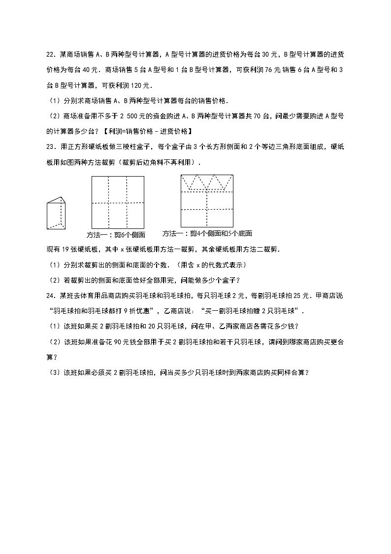 人教版七年级下期中数学试卷含解析03