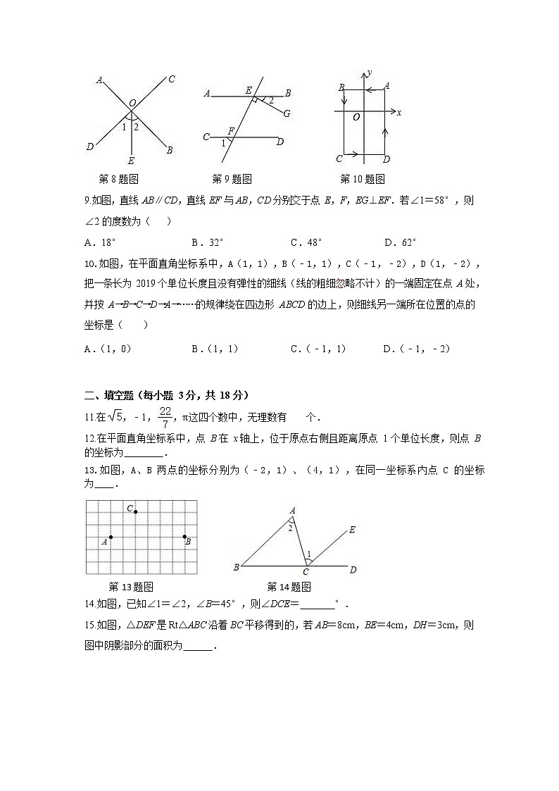 四川省广安实验中学2019-2020学年人教版七年级数学下册期中模拟测试题Word版02