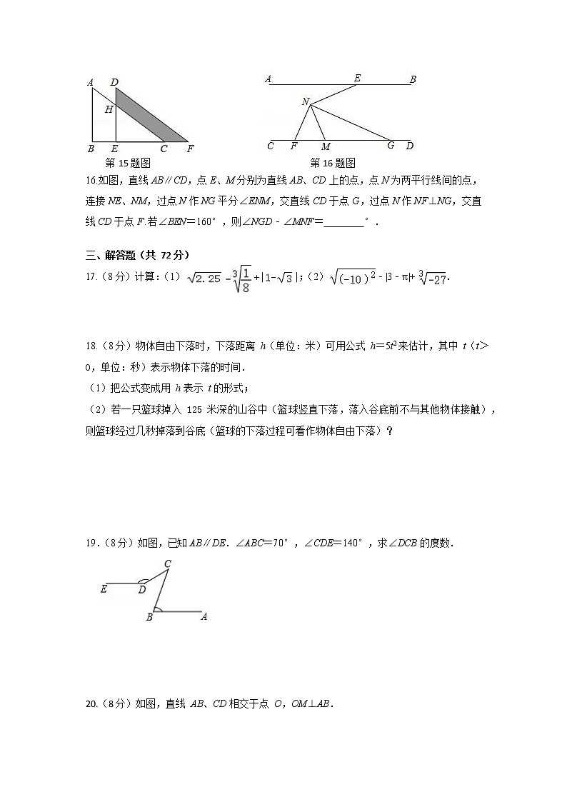 四川省广安实验中学2019-2020学年人教版七年级数学下册期中模拟测试题Word版03
