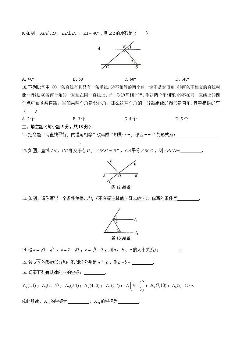 人教版数学七年级下册：期中测试（含答案）第2页