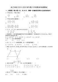 太乙学校2019-2020学年度八年级数学半期测试