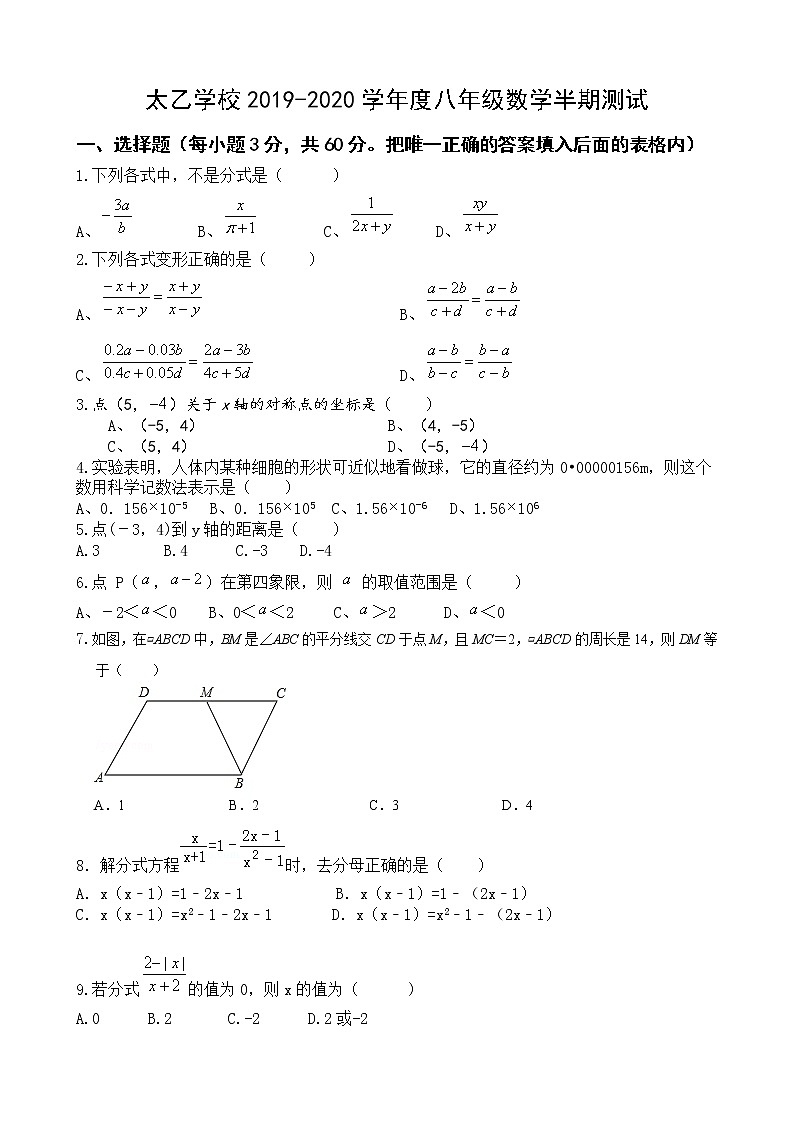 太乙学校2019-2020学年度八年级数学半期测试01