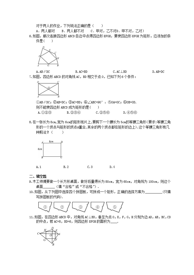 华东师大版数学八年级下册19.1.2《矩形的判定》课时练习（含答案）02