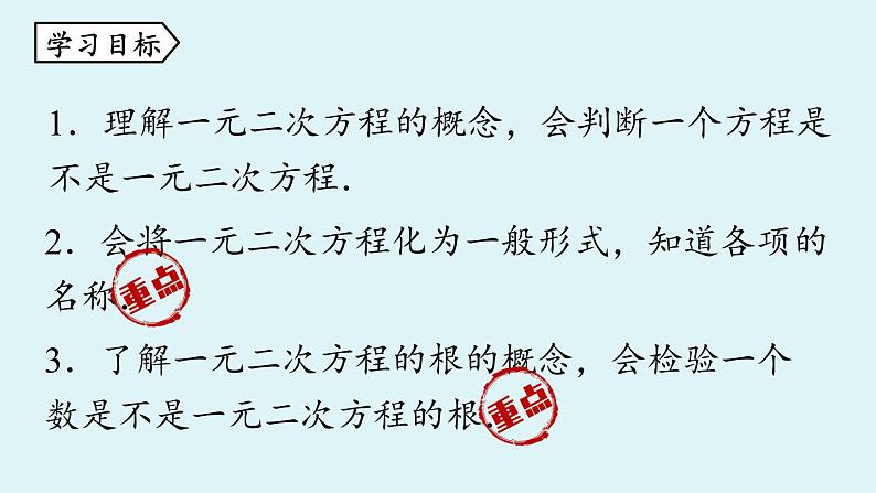 2021--2022学年人教版九年级数学上册21.1一元二次方程（PPT课件）02