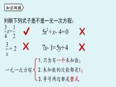 2021--2022学年人教版九年级数学上册21.1一元二次方程（PPT课件）