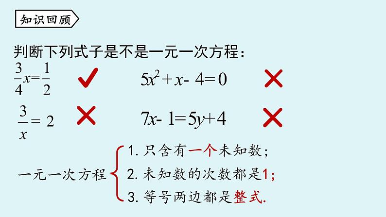 2021--2022学年人教版九年级数学上册21.1一元二次方程（PPT课件）03