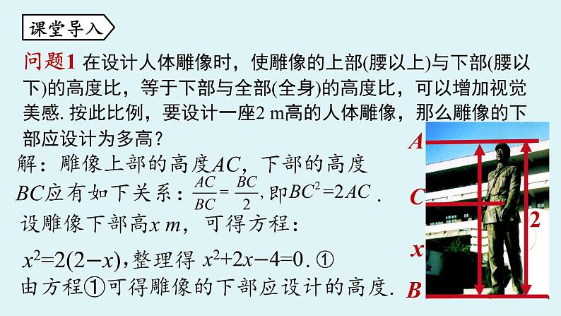 2021--2022学年人教版九年级数学上册21.1一元二次方程（PPT课件）04