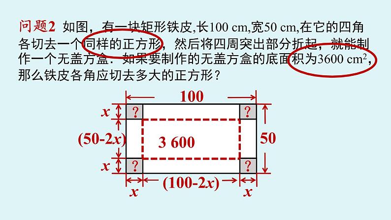 2021--2022学年人教版九年级数学上册21.1一元二次方程（PPT课件）05