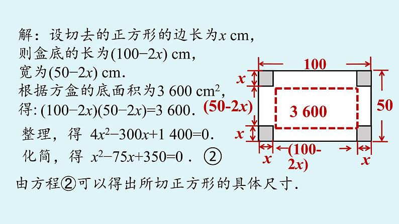 2021--2022学年人教版九年级数学上册21.1一元二次方程（PPT课件）06