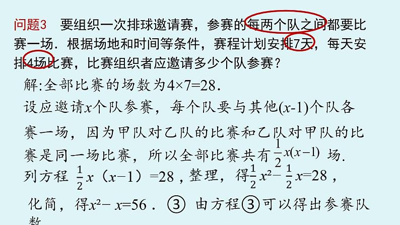 2021--2022学年人教版九年级数学上册21.1一元二次方程（PPT课件）07