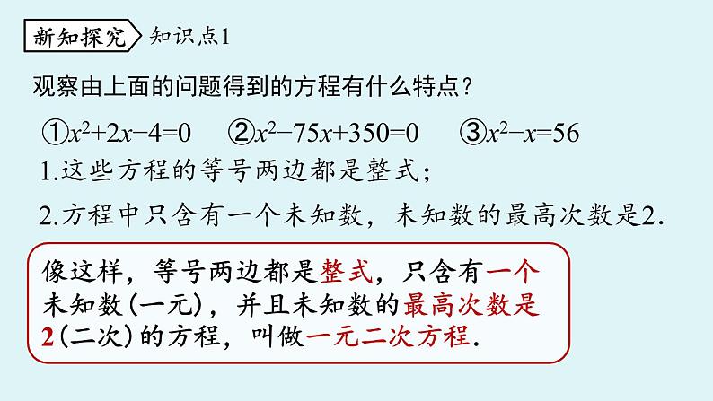 2021--2022学年人教版九年级数学上册21.1一元二次方程（PPT课件）08