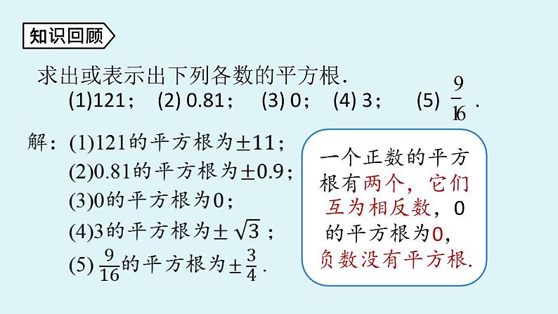 2021--2022学年人教版九年级数学上册21.2解一元二次方程 配方法课时1（PPT课件）02