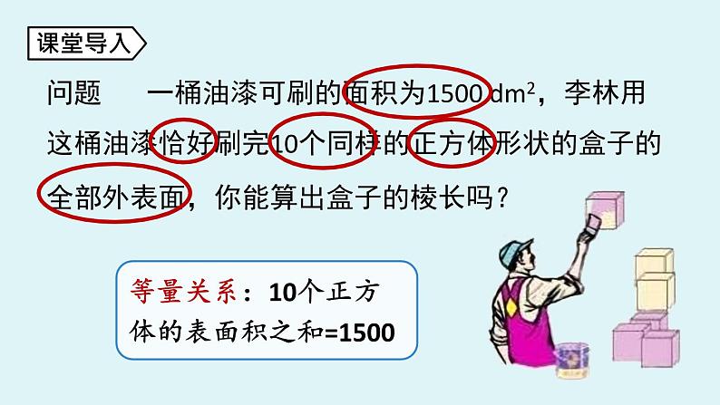 2021--2022学年人教版九年级数学上册21.2解一元二次方程 配方法课时1（PPT课件）04