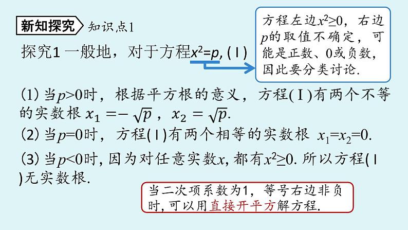 2021--2022学年人教版九年级数学上册21.2解一元二次方程 配方法课时1（PPT课件）06