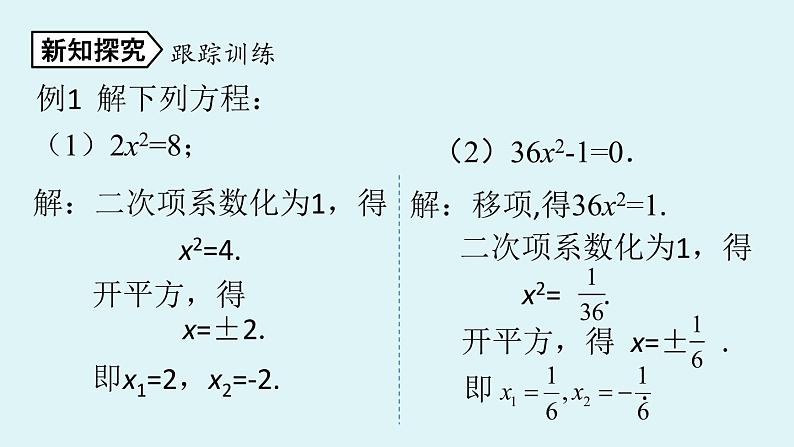 2021--2022学年人教版九年级数学上册21.2解一元二次方程 配方法课时1（PPT课件）07