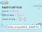 2021--2022学年人教版九年级数学上册21.2解一元二次方程 配方法课时2 课件