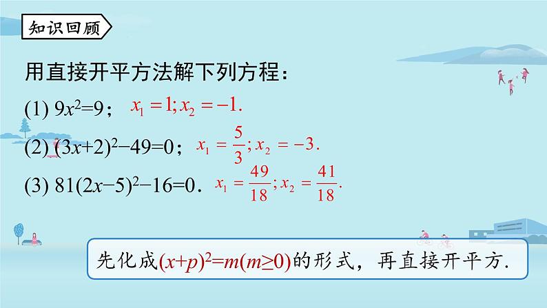 2021--2022学年人教版九年级数学上册21.2解一元二次方程 配方法课时2 课件02