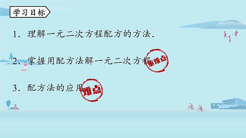 2021--2022学年人教版九年级数学上册21.2解一元二次方程 配方法课时2 课件03