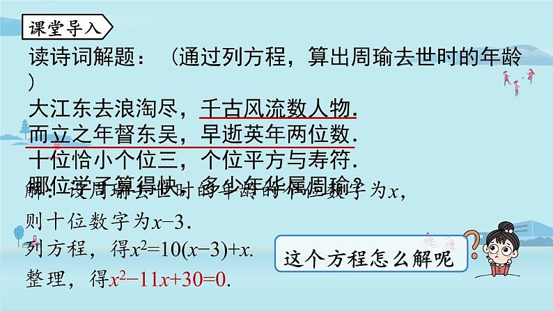 2021--2022学年人教版九年级数学上册21.2解一元二次方程 配方法课时2 课件04