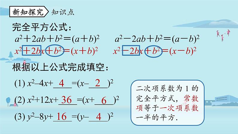 2021--2022学年人教版九年级数学上册21.2解一元二次方程 配方法课时2 课件05