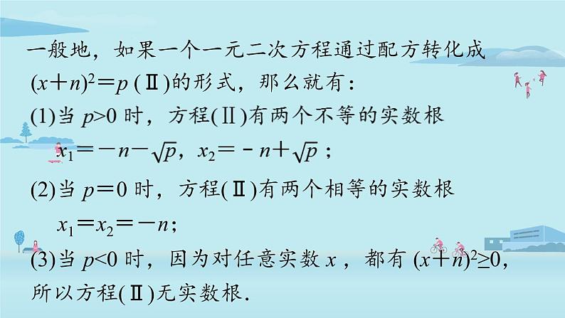 2021--2022学年人教版九年级数学上册21.2解一元二次方程 配方法课时2 课件08