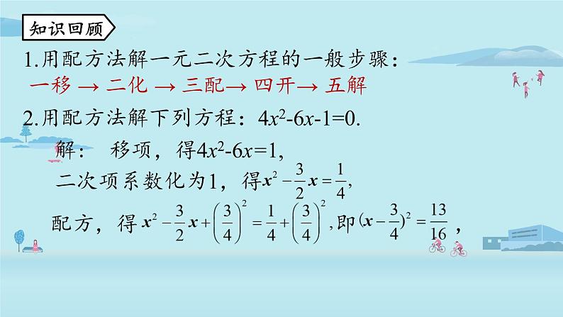 2021--2022学年人教版九年级数学上册21.2解一元二次方程 公式法课时3（PPT课件）02