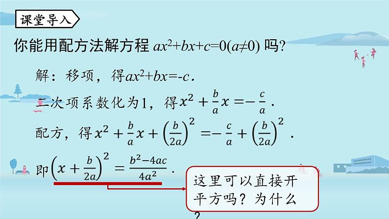 2021--2022学年人教版九年级数学上册21.2解一元二次方程 公式法课时3（PPT课件）04