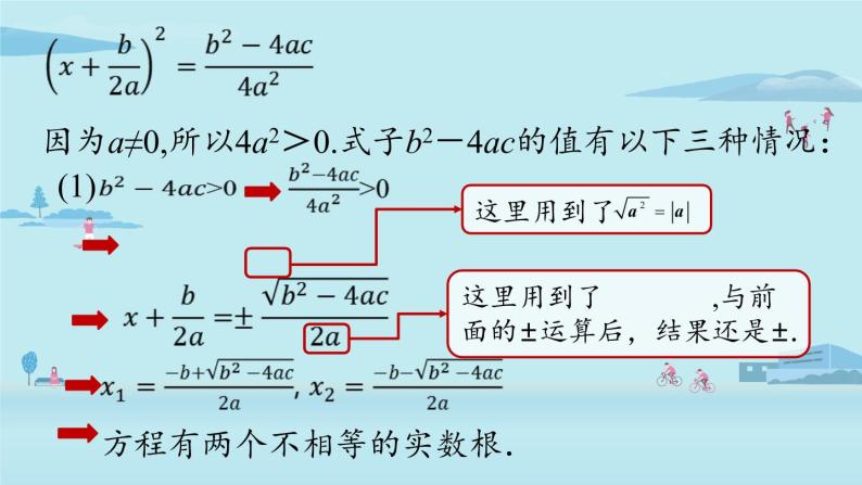 2021--2022学年人教版九年级数学上册21.2解一元二次方程 公式法课时3（PPT课件）05