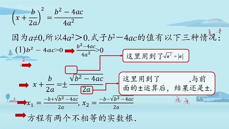 2021--2022学年人教版九年级数学上册21.2解一元二次方程 公式法课时3（PPT课件）05