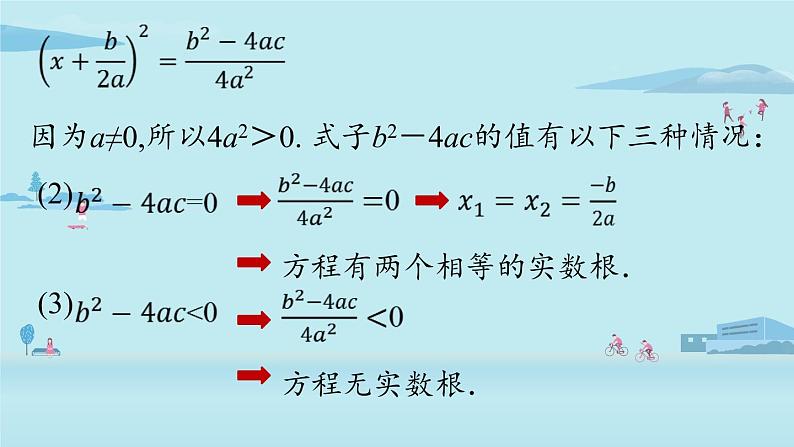 2021--2022学年人教版九年级数学上册21.2解一元二次方程 公式法课时3（PPT课件）06