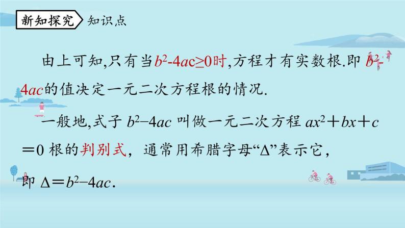 2021--2022学年人教版九年级数学上册21.2解一元二次方程 公式法课时3（PPT课件）07