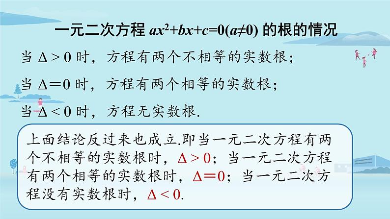 2021--2022学年人教版九年级数学上册21.2解一元二次方程 公式法课时3（PPT课件）08