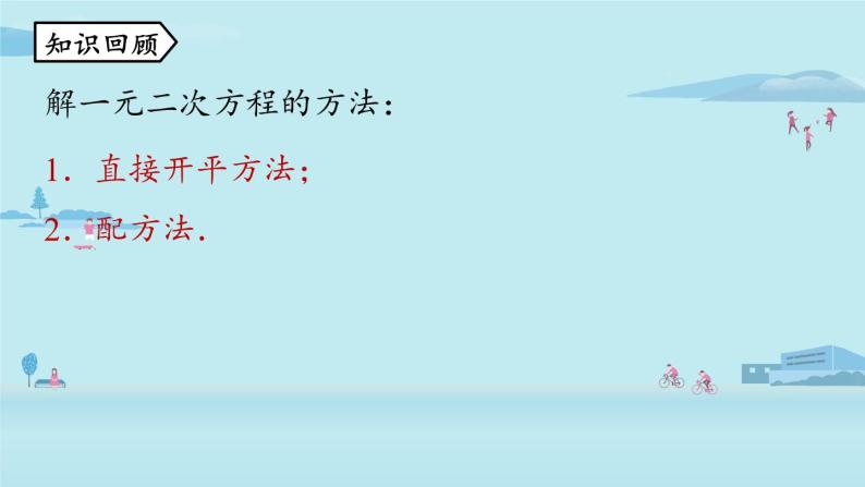 2021--2022学年人教版九年级数学上册21.2解一元二次方程 公式法课时4（PPT课件）02