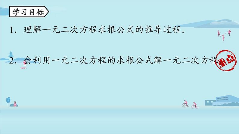 2021--2022学年人教版九年级数学上册21.2解一元二次方程 公式法课时4（PPT课件）03