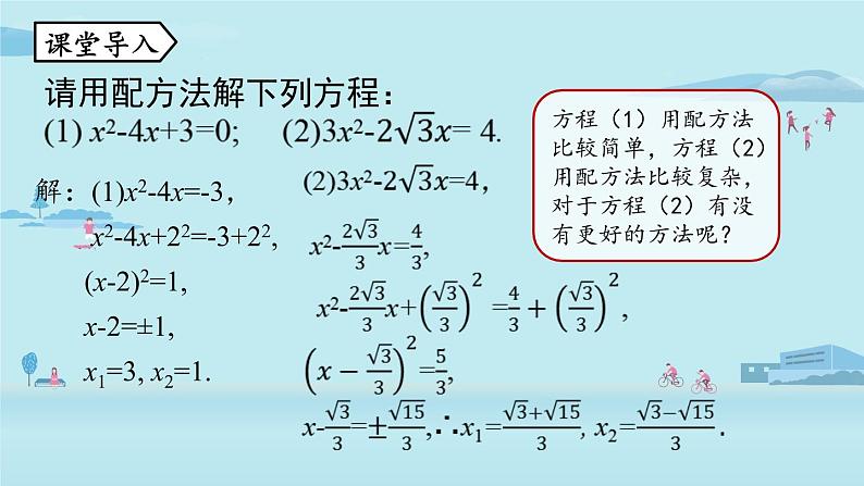 2021--2022学年人教版九年级数学上册21.2解一元二次方程 公式法课时4（PPT课件）04