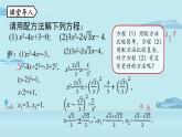 2021--2022学年人教版九年级数学上册21.2解一元二次方程 公式法课时4（PPT课件）