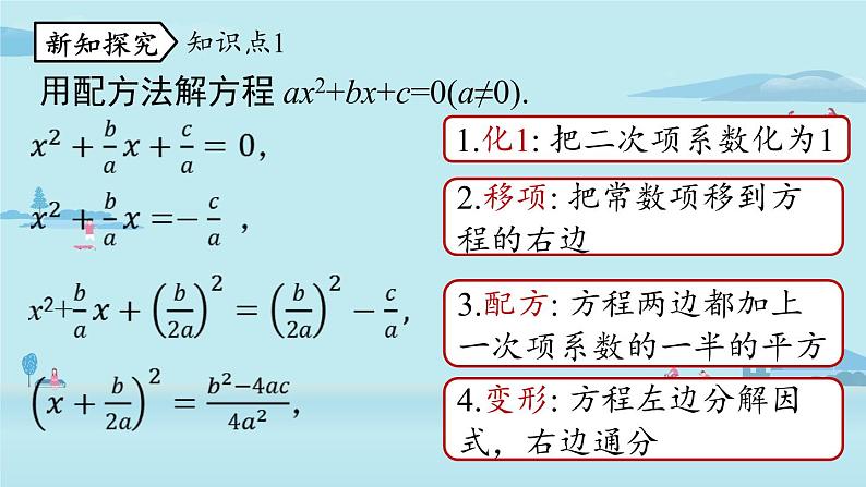 2021--2022学年人教版九年级数学上册21.2解一元二次方程 公式法课时4（PPT课件）05