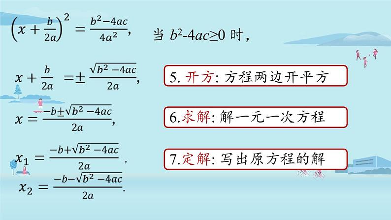 2021--2022学年人教版九年级数学上册21.2解一元二次方程 公式法课时4（PPT课件）06