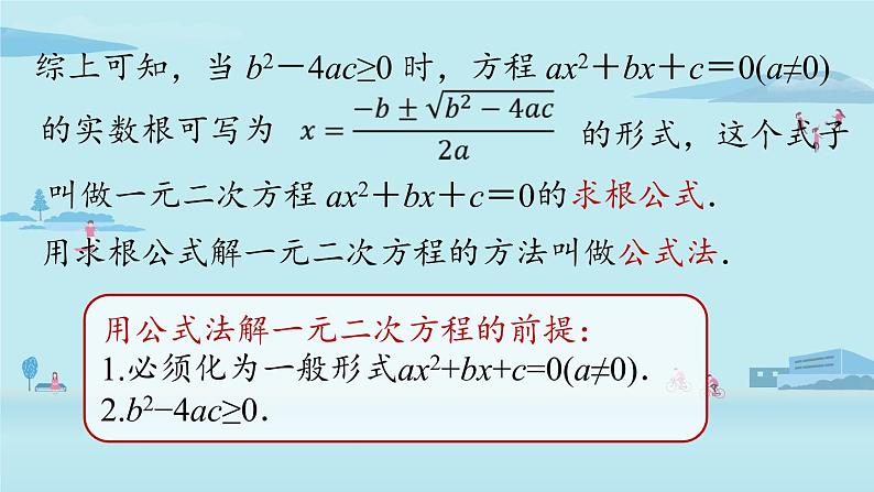 2021--2022学年人教版九年级数学上册21.2解一元二次方程 公式法课时4（PPT课件）07