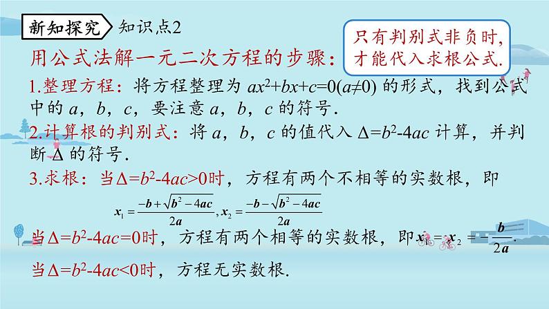 2021--2022学年人教版九年级数学上册21.2解一元二次方程 公式法课时4（PPT课件）08