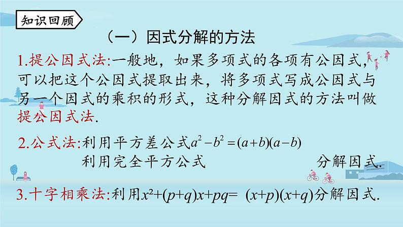 2021--2022学年人教版九年级数学上册21.2解一元二次方程 因式分解法课时5（PPT课件）02