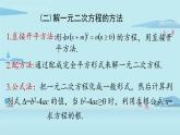 2021--2022学年人教版九年级数学上册21.2解一元二次方程 因式分解法课时5（PPT课件）