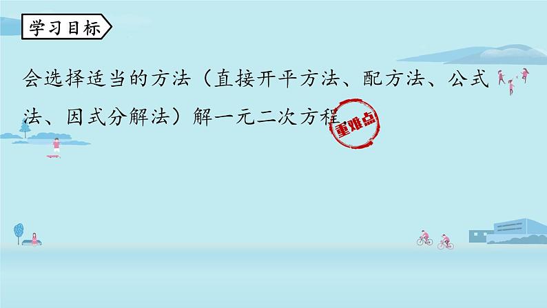 2021--2022学年人教版九年级数学上册21.2解一元二次方程 因式分解法课时6（PPT课件）03