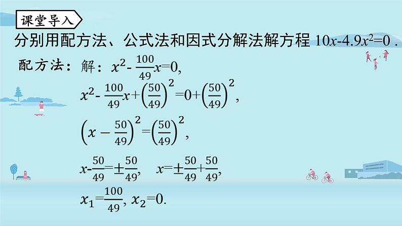 2021--2022学年人教版九年级数学上册21.2解一元二次方程 因式分解法课时6（PPT课件）04