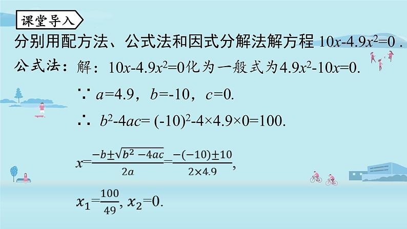 2021--2022学年人教版九年级数学上册21.2解一元二次方程 因式分解法课时6（PPT课件）05