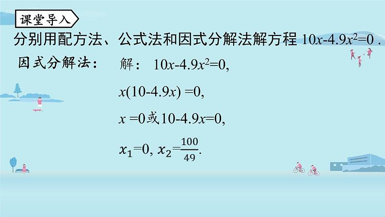 2021--2022学年人教版九年级数学上册21.2解一元二次方程 因式分解法课时6（PPT课件）06