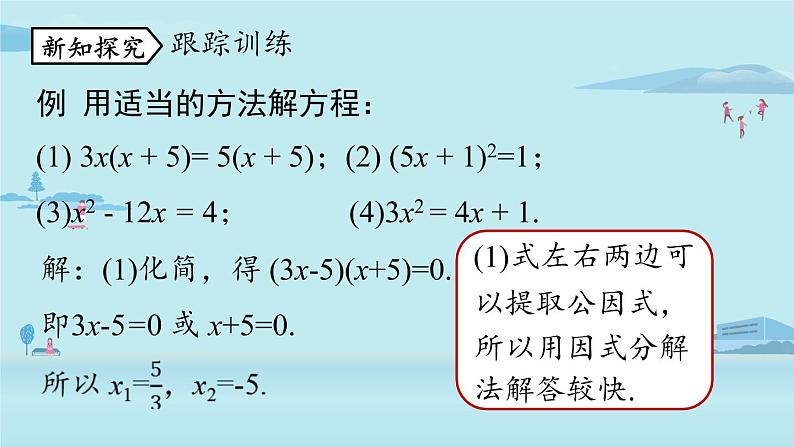 2021--2022学年人教版九年级数学上册21.2解一元二次方程 因式分解法课时6（PPT课件）08
