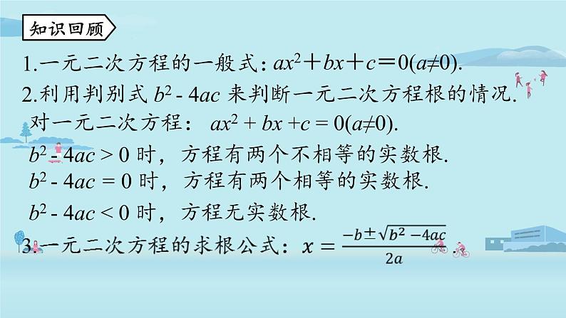 2021--2022学年人教版九年级数学上册21.2解一元二次方程 一元二次方程的根与系数的关系课时7（PPT课件）02